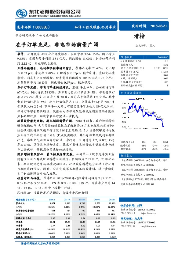 在手订单充足，非电市场前景广阔