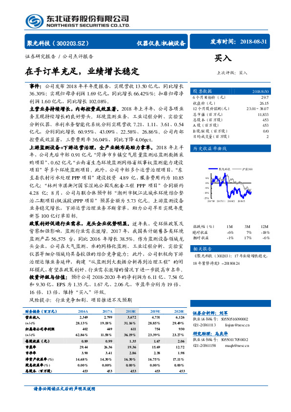 在手订单充足，业绩增长稳定