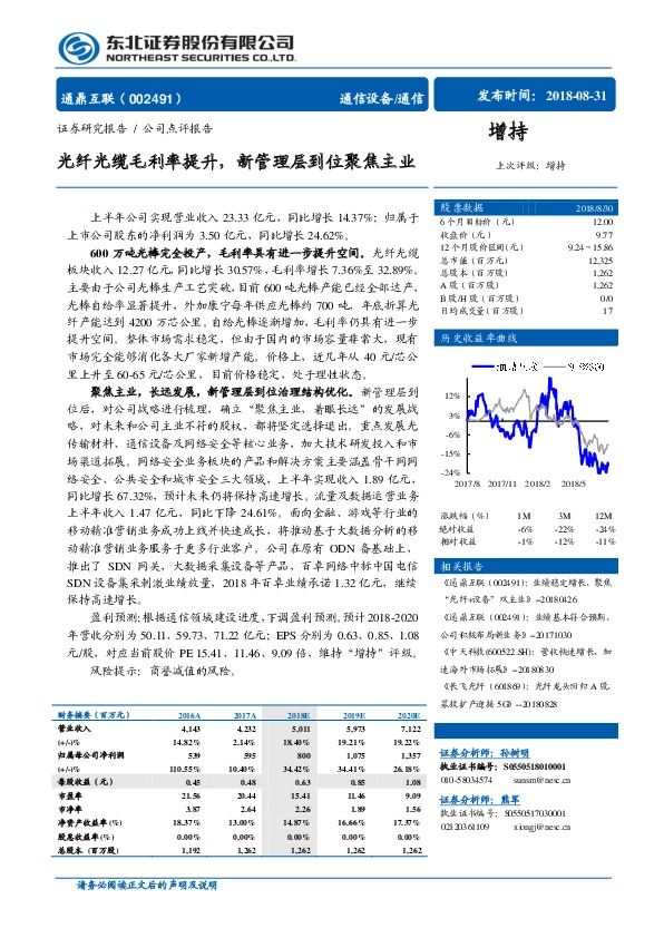 光 纤光缆毛利率提升，新管理层到位聚焦主业
