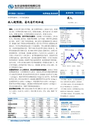 收入超预期，省内省外同加速