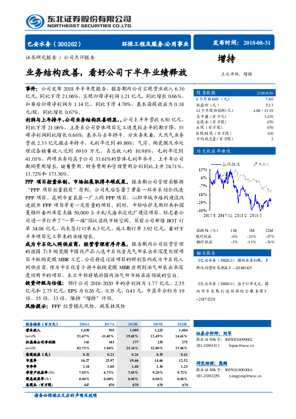 业务结构改善，看好公司下半年业绩释放