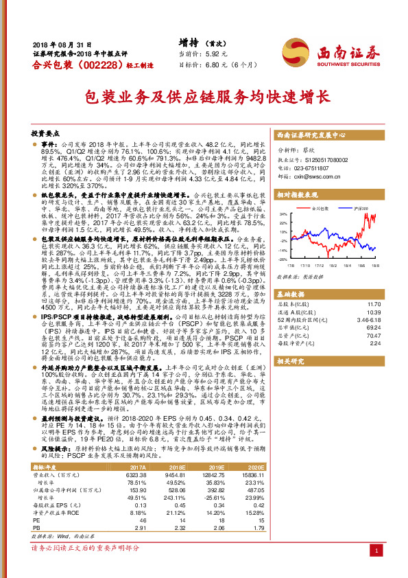 包装业务及供应链服务均快速增长