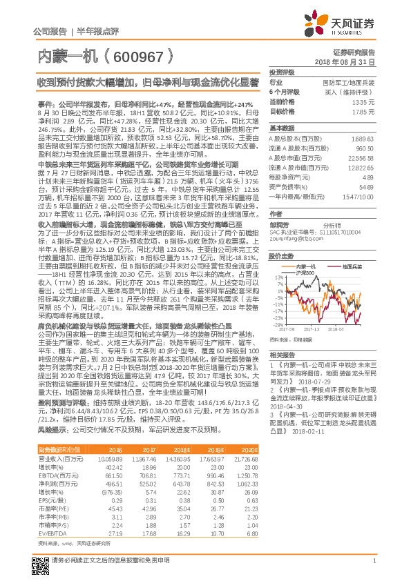 收到预付货款大幅增加，归母净利与现金流优化显著