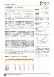 上半年归母净利同增48%，三亚店+并表日上助免税规模稳步提升！