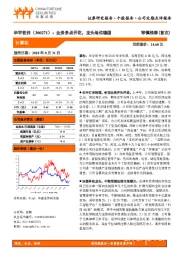 业务多点开花,龙头地位稳固