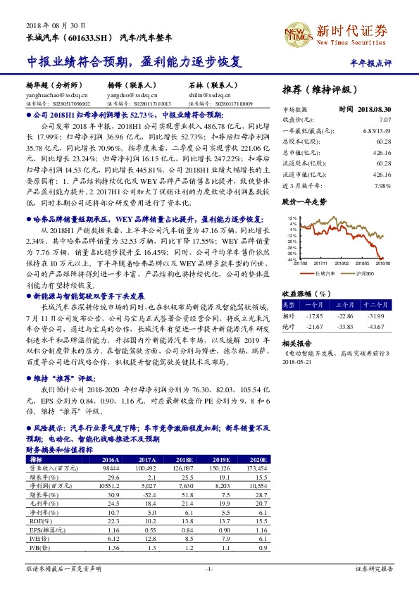 半年报点评：中报业绩符合预期，盈利能力逐步恢复