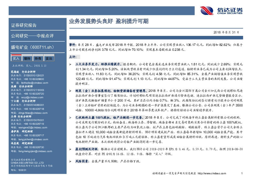 中报点评：业务发展势头良好，盈利提升可期