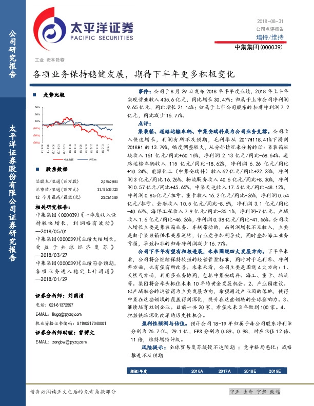 各项业务保持稳健发展，期待下半年更多积极变化