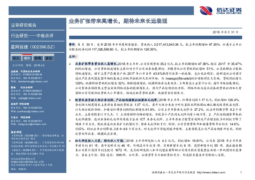 中报点评：业务扩张带来高增长，期待未来长远表现