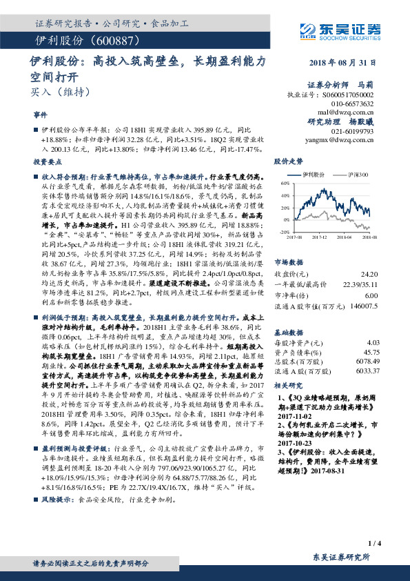 伊利股份：高投入筑高壁垒，长期盈利能力空间打开