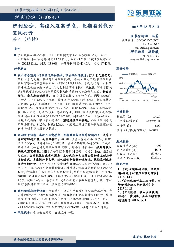 伊利股份：高投入筑高壁垒，长期盈利能力空间打开