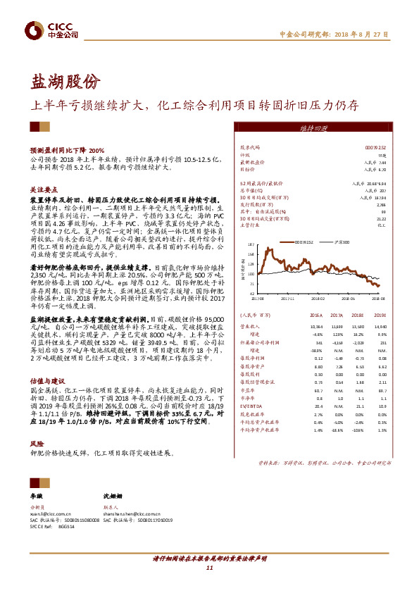 上半年亏损继续扩大，化工综合利用项目转固折旧压力仍存
