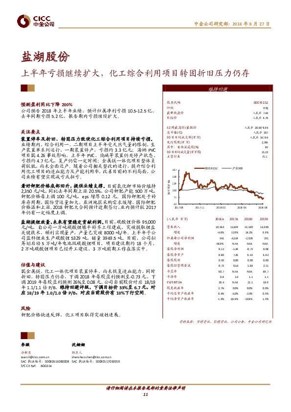 上半年亏损继续扩大，化工综合利用项目转固折旧压力仍存