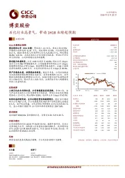 石化行业高景气，带动1H18业绩超预期