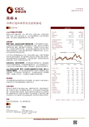 品牌打造和效率优化继续推进