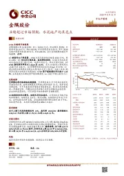 业绩超过市场预期，水泥地产均具亮点