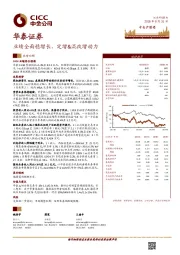 业绩全面稳增长、定增&混改增动力