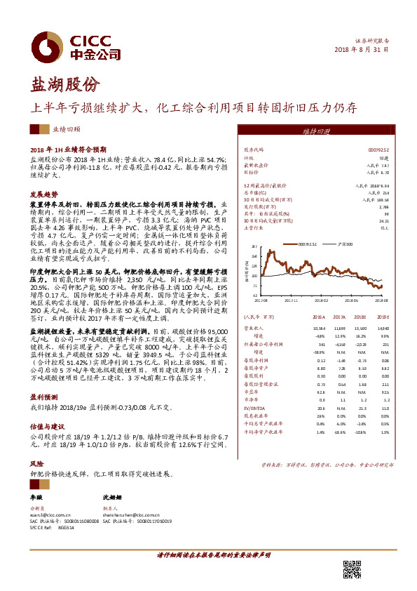 上半年亏损继续扩大，化工综合利用项目转固折旧压力仍存