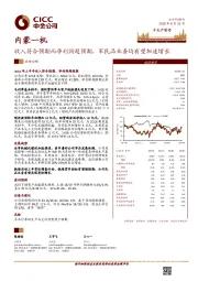 收入符合预期而净利润超预期，军民品业务均有望加速增长