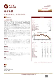 市场竞争激烈，改善并不明显