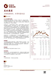 业绩稳健增长，经营质量改善