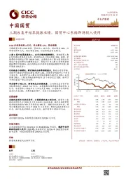 三期B集中结算提振业绩，国贸中心东楼即将投入使用
