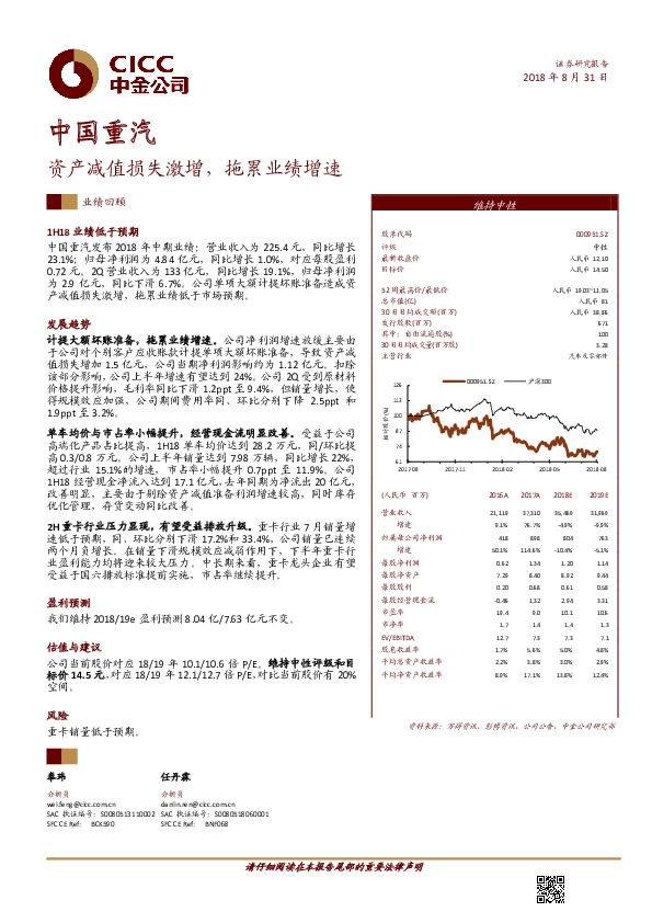 资产减值损失激增，拖累业绩增速