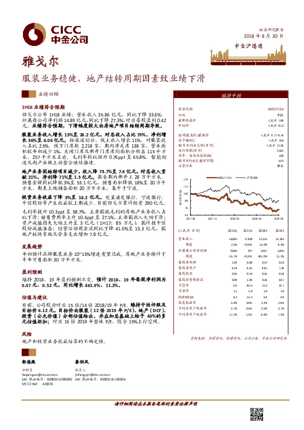 服装业务稳健，地产结转周期因素致业绩下滑