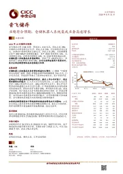 业绩符合预期，仓储机器人系统集成业务高速增长