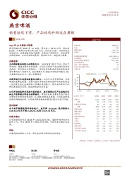 销量继续下滑，产品结构升级迫在眉睫