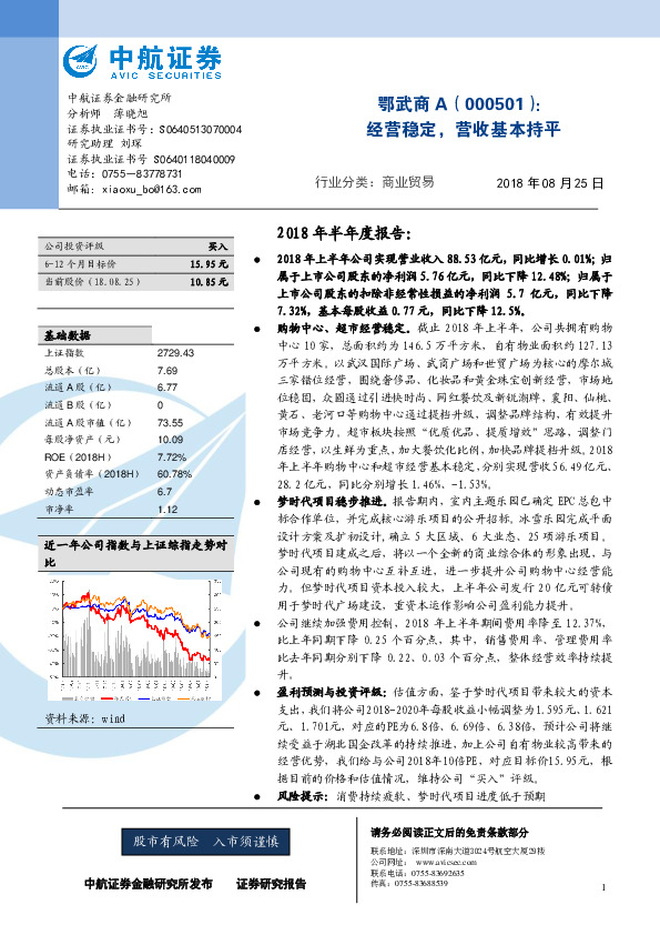 经营稳定，营收基本持平