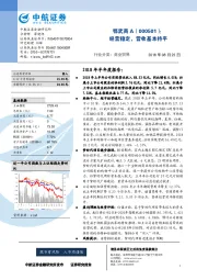 经营稳定，营收基本持平