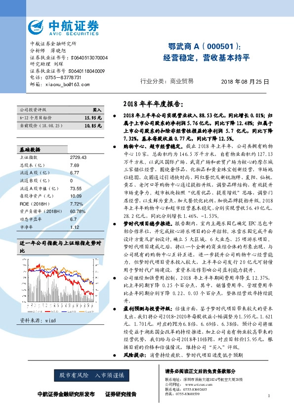 经营稳定，营收基本持平