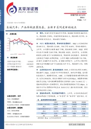 长城汽车：产品结构显著改善，全新F系列是新的起点