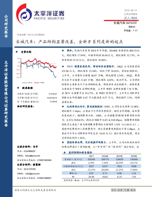 长城汽车：产品结构显著改善，全新F系列是新的起点
