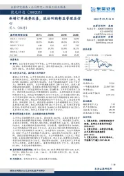 新增订单趋势改善，股份回购彰显管理层信心