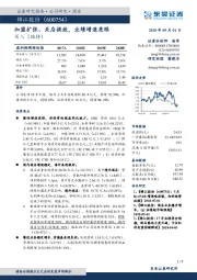 加盟扩张、关店提效，业绩增速亮眼