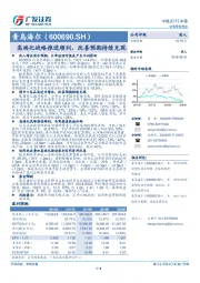高端化战略推进顺利，改善预期持续兑现