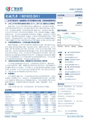 18年中报点评:低基数致上半年业绩同比大增,车型结构持续优化