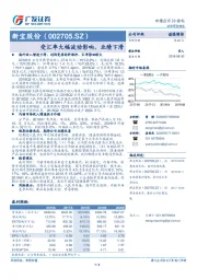 受汇率大幅波动影响，业绩下滑