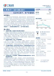 息差环比持平，资产质量稳定
