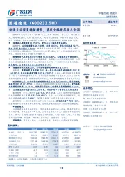 快递主业恢复稳健增长，货代大幅增厚收入利润