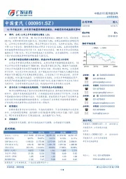 18年中报点评：公司重卡销量实现较高增长，业绩受信用减值损失影响