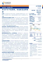 淮北矿业中报亮眼，估值修复值得期待