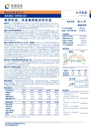 转型收效,改善继续驶在快车道