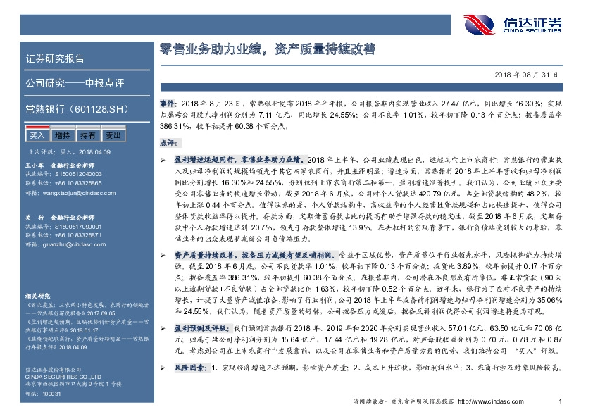 零售业务助力业绩，资产质量持续改善