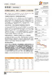 多因素促业绩承压，期待5G和数据中心市场新突破