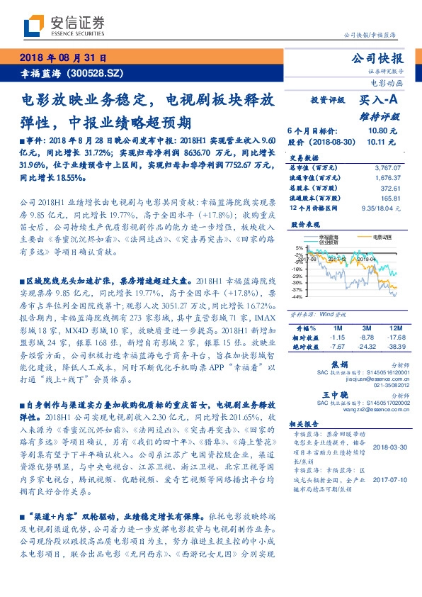 电影放映业务稳定，电视剧板块释放弹性，中报业绩略超预期