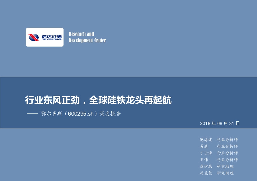 深度报告：行业东风正劲，全球硅铁龙头再起航