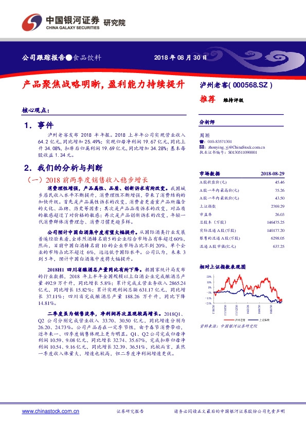 产品聚焦战略明晰，盈利能力持续提升